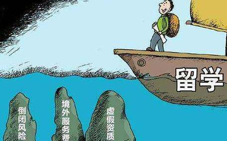 出國留學避免野雞大學.jpg